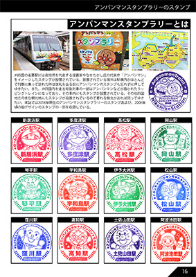 JR四国のだいたい押せるスタンプ本