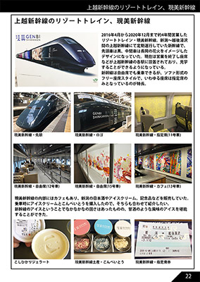 上越新幹線と沿線の鉄道スタンプ本