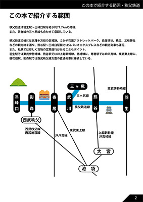 秩父鉄道のだいたい押せるスタンプ本