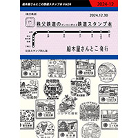 Railway with stamps Chichibu Railway