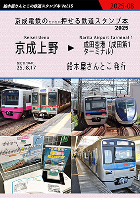 ９７年　名鉄８８駅　銀河名鉄道スタンプラリー　 踏破記念メダル　スタンプ台紙帳 Yahoo!オークション - 本電車《全駅スタンプ済み 銀河名鉄道97