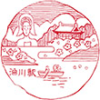 JR Aburakawa Station stamp