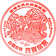 JR Agaho Station stamp