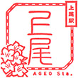 JR Ageo Station stamp