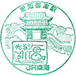 JR Aichi-Mito Station stamp