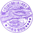 JR Aino Station stamp