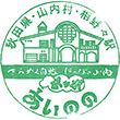 JR Ainono Station stamp