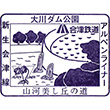 Aizu Railway Ōkawadamukōen Station stamp