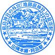 JR Ajina Station stamp