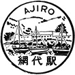 JR Ajiro Station stamp