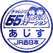 JR Ajisu Station stamp
