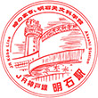 JR Akashi Station stamp
