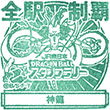 Dragon Ball Stamp Rally of JR East