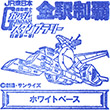 Mobile Suit Gundam Stamp Rally of JR East
