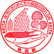 JR Akita Station stamp