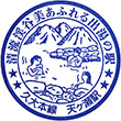 JR Amagase Station stamp