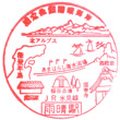 JR Amaharashi Station stamp