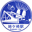 JR Anegasaki Station stamp