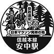 JR安中駅のスタンプ