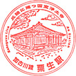 JR Ao Station stamp