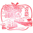 Aomori Station stamp