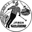 JR Appi-Kōgen Station stamp