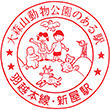 JR Araya Station stamp