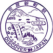 JR Arayashimmachi Station stamp