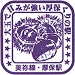 JR Atsu Station stamp