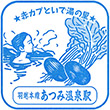 JR Atsumi-Onsen Station stamp