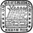 JR Atsuta Station stamp