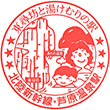 JR Awaraonsen Station stamp