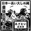 JR浅海井駅のスタンプ