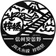 JR Azusabashi Station stamp