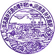 JR Bentenjima Station stamp