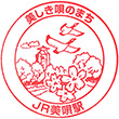 JR Bibai Station stamp
