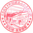 JR Bishōen Station stamp