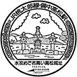 JR Bitchū-Takamatsu Station stamp
