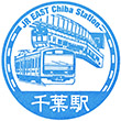 JR Chiba Station stamp