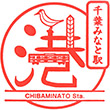 JR Chibaminato Station stamp