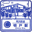 Chichibu Railway Aketo Station stamp