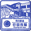 Chichibu Railway Gyōdashi Station stamp