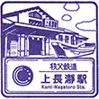 Chichibu Railway Kami-Nagatoro Station stamp