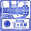 Chichibu Railway Mikajiri Station stamp