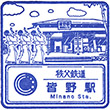 Chichibu Railway Minano Station stamp