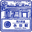 Chichibu Railway Nagata Station stamp