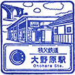 Chichibu Railway Ōnohara Station stamp