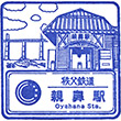 Chichibu Railway Oyahana Station stamp