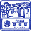 Chichibu Railway Shingō Station stamp