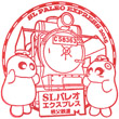 SL Paleo Express train stamp